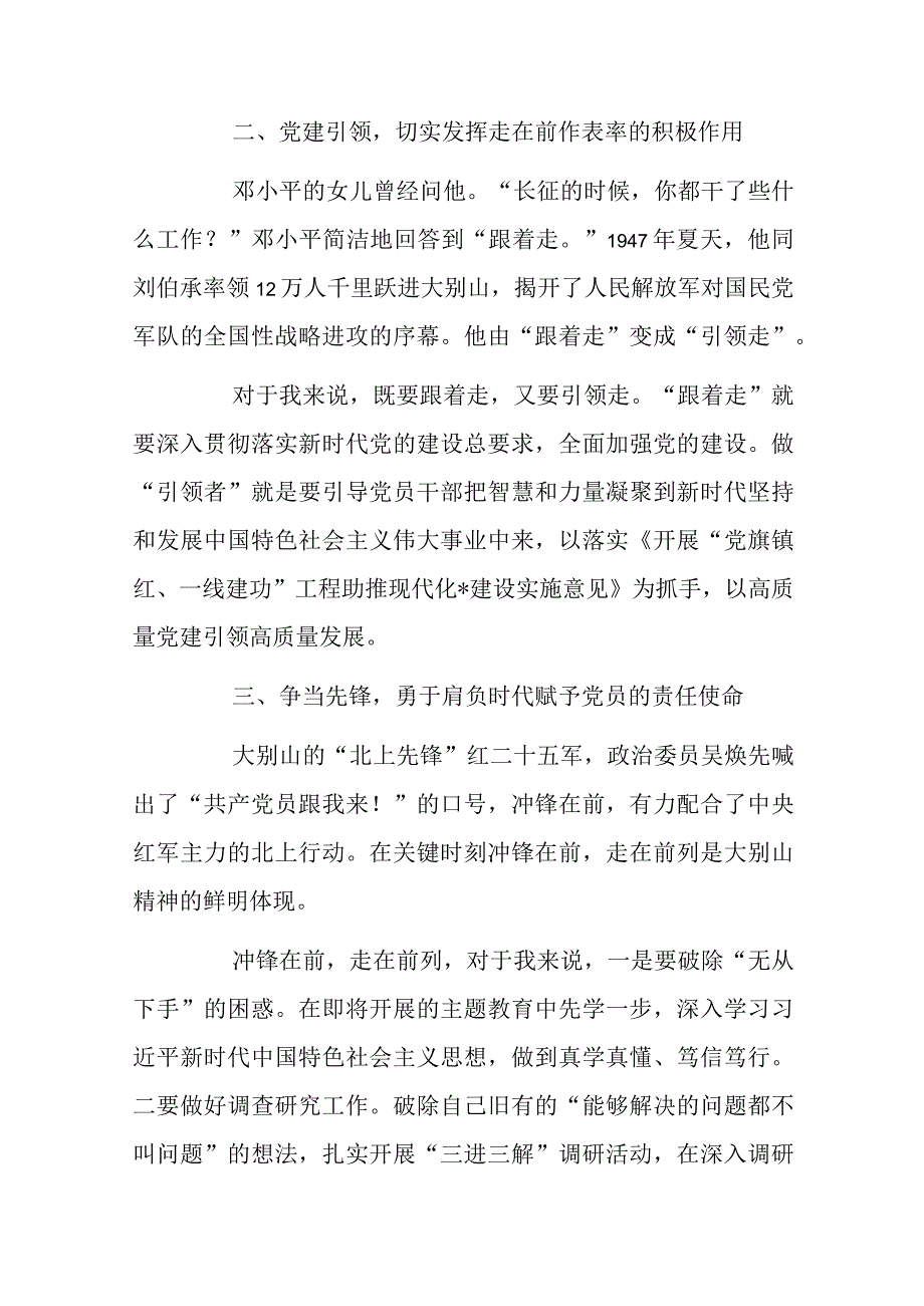 机关党组织书记交流发言稿5篇.docx_第2页