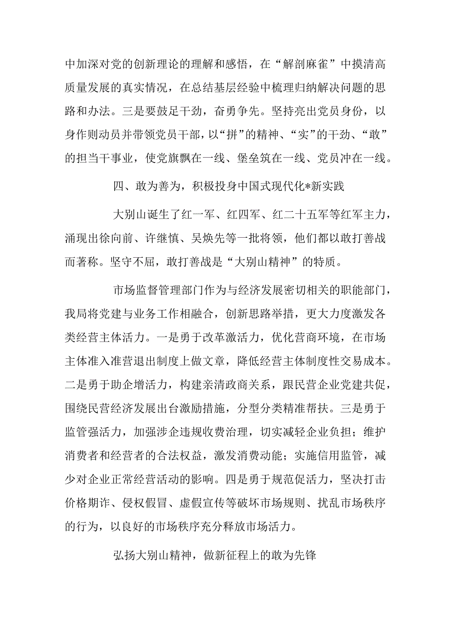 机关党组织书记交流发言稿5篇.docx_第3页