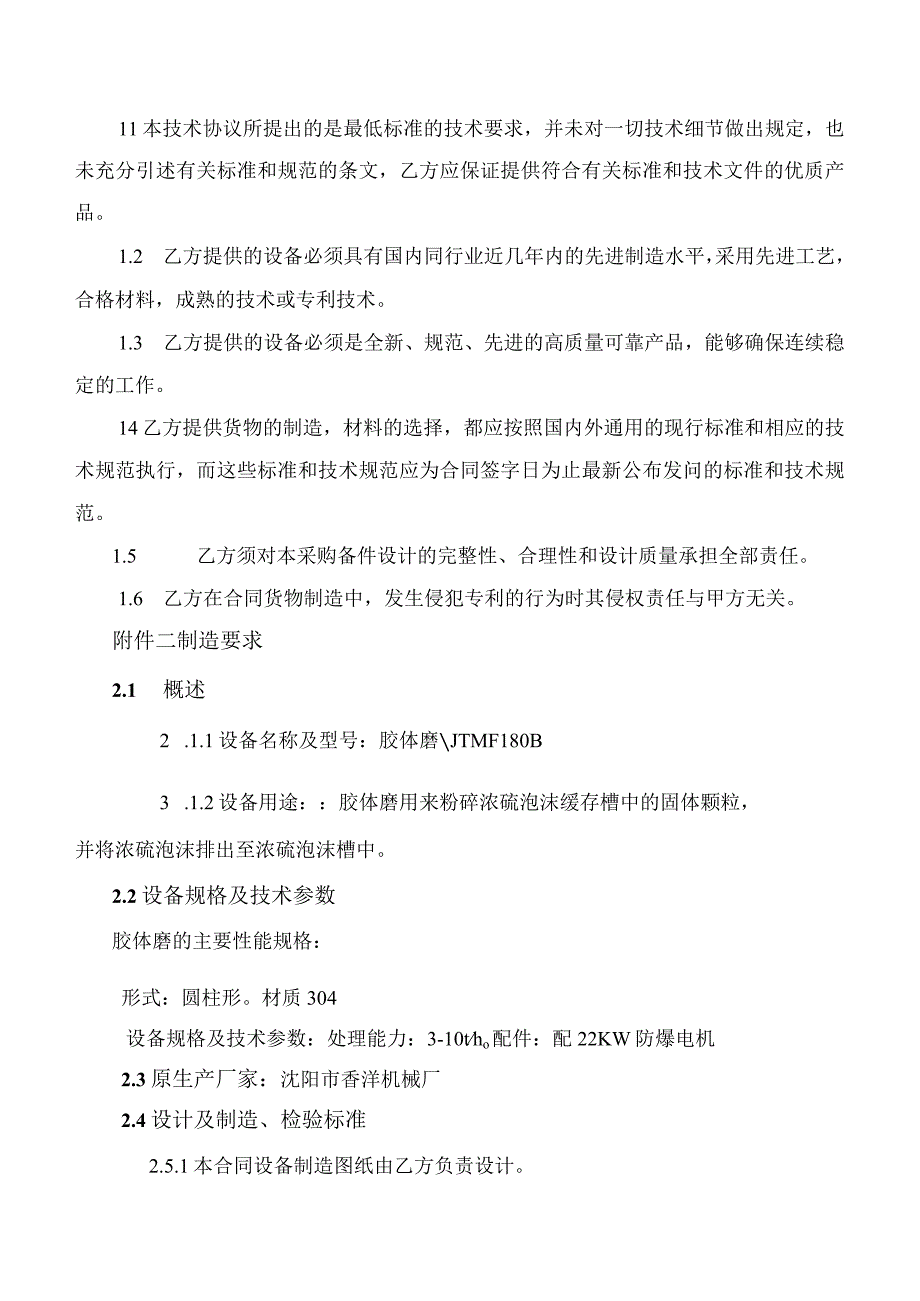 甘肃酒钢宏兴宏翔能源有限责任公司70298556胶体磨JTMF180B技术协议.docx_第3页