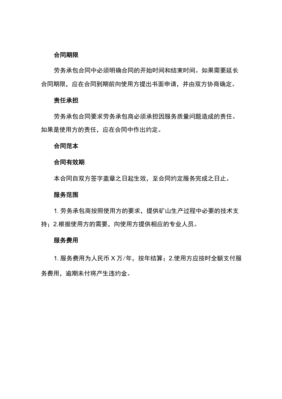 矿山劳务承包合同.docx_第2页