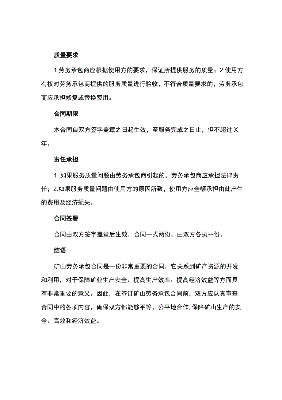 矿山劳务承包合同.docx_第3页