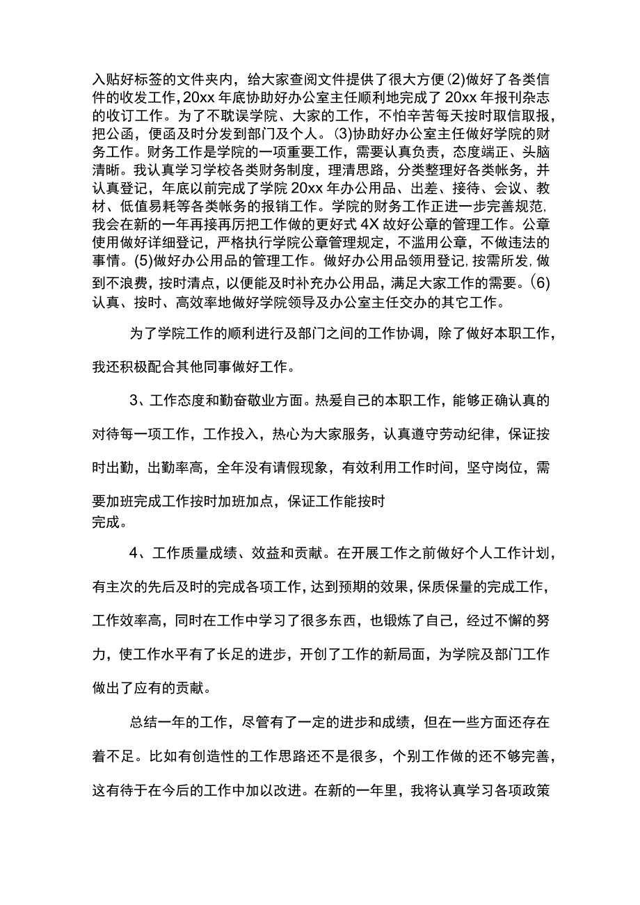 最新文档初级职称工作总结.docx_第2页