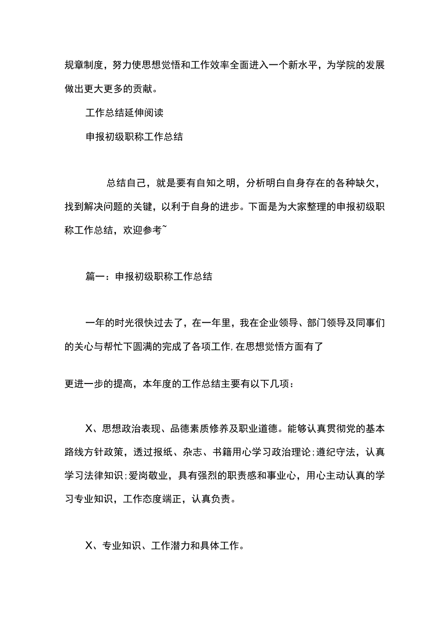 最新文档初级职称工作总结.docx_第3页