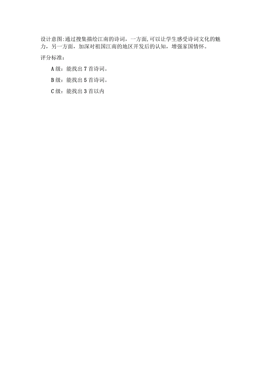 第18课东晋南朝时期江南地区的开发.docx_第2页