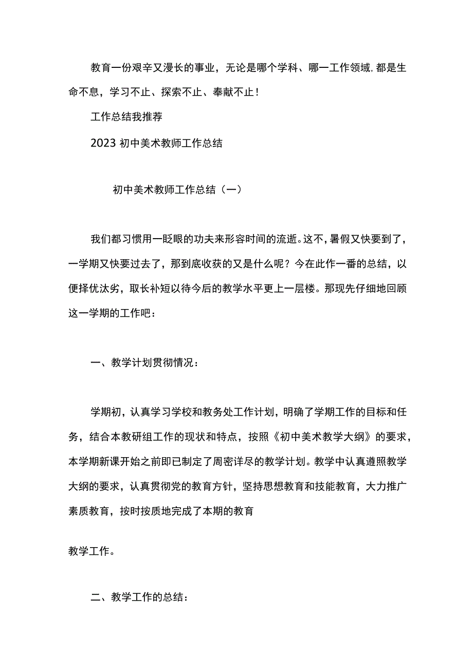 最新文档初中美术学科课例研讨暨教师培训工作总结.docx_第3页