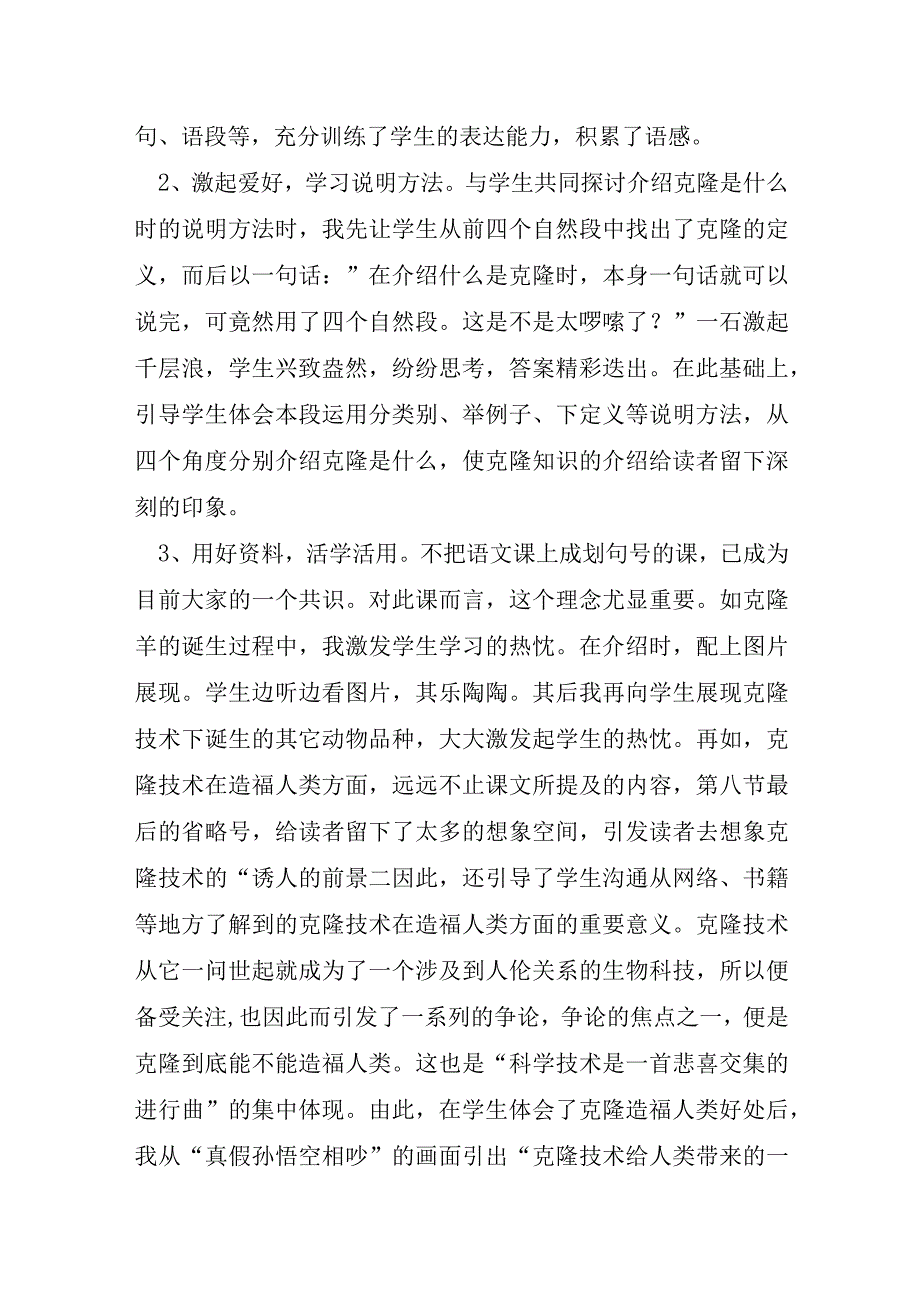 神奇的水教学反思8篇.docx_第3页