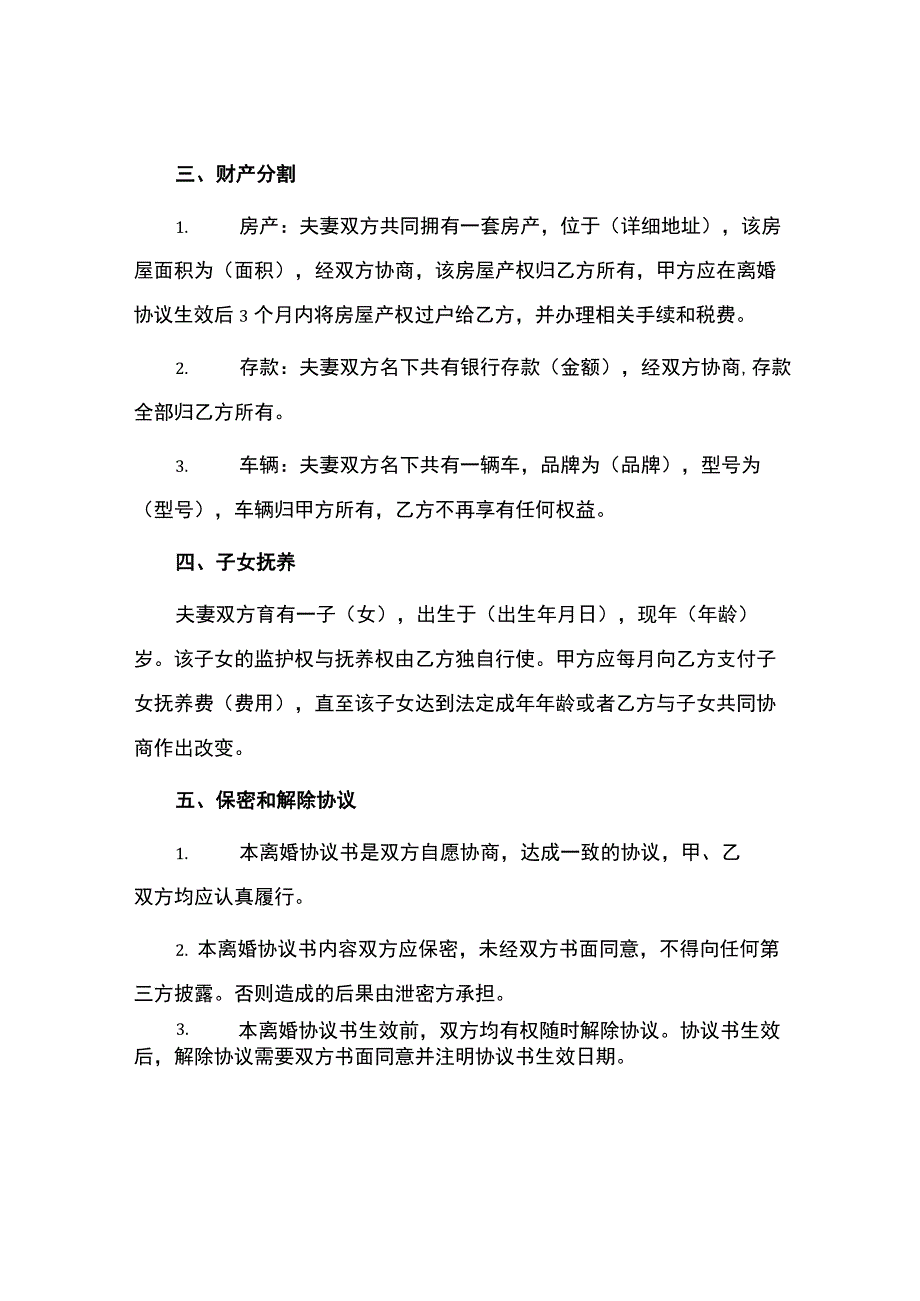 离婚协议书.docx_第2页