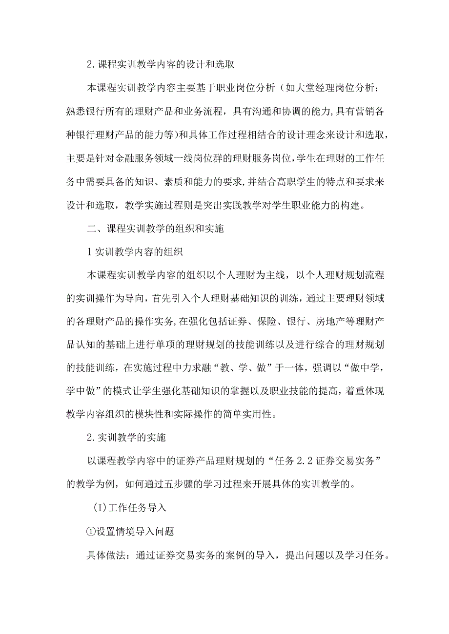 最新文档基于《个人理财实务》实训教学的探讨与实践.docx_第2页