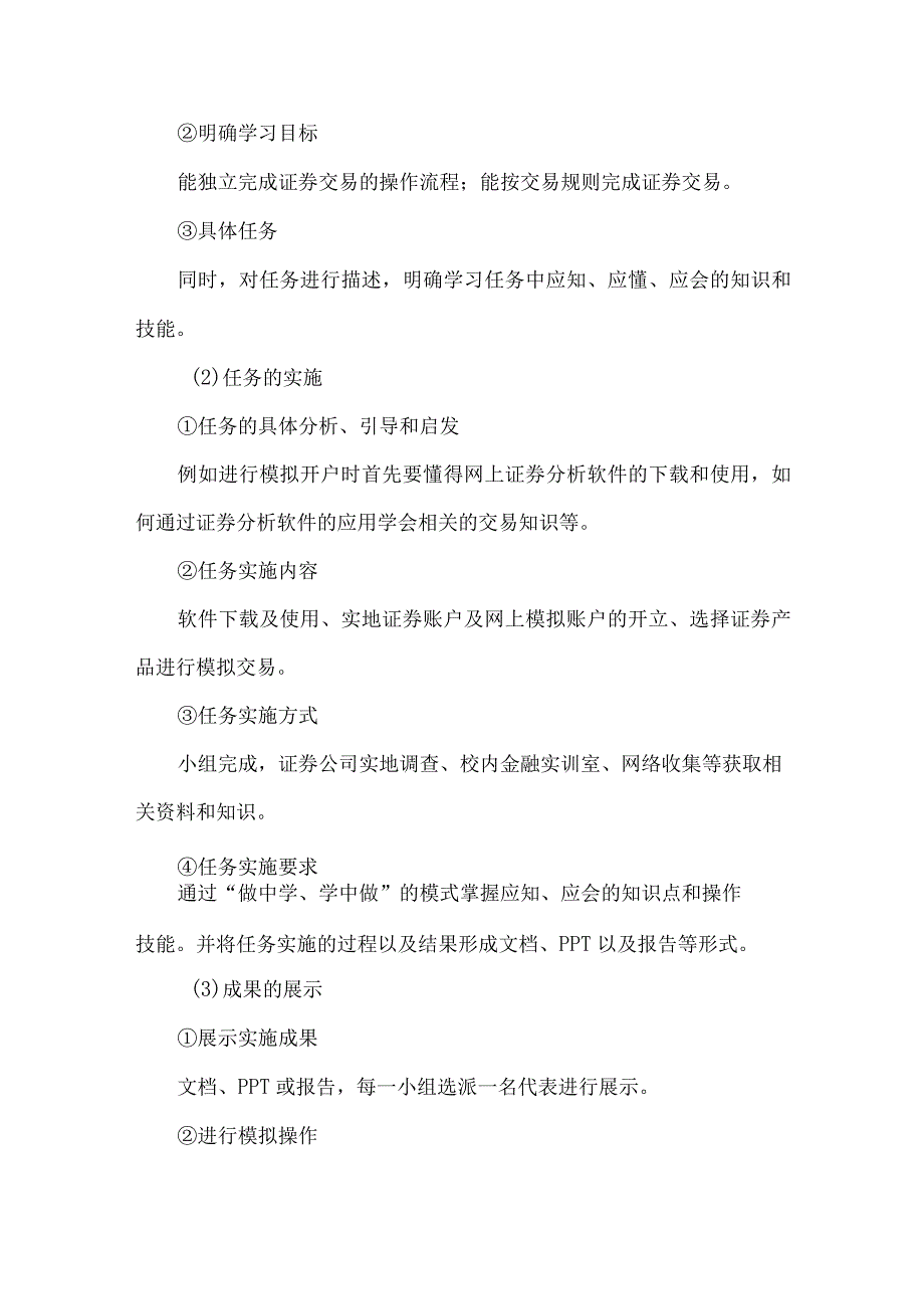 最新文档基于《个人理财实务》实训教学的探讨与实践.docx_第3页