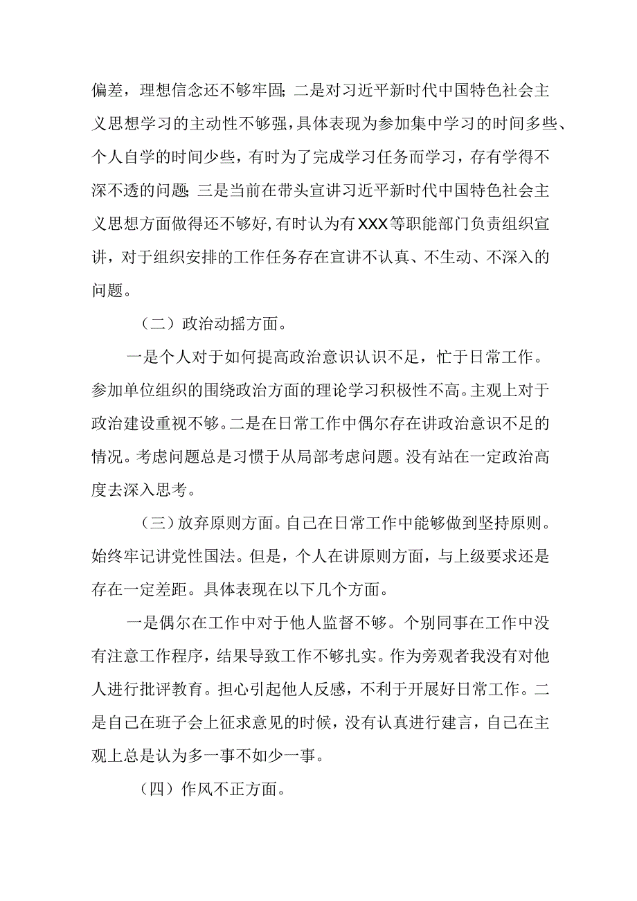 某处级纪检监察干部关于队伍教育整顿六个方面个人对照检视报告八篇精选供参考.docx_第2页