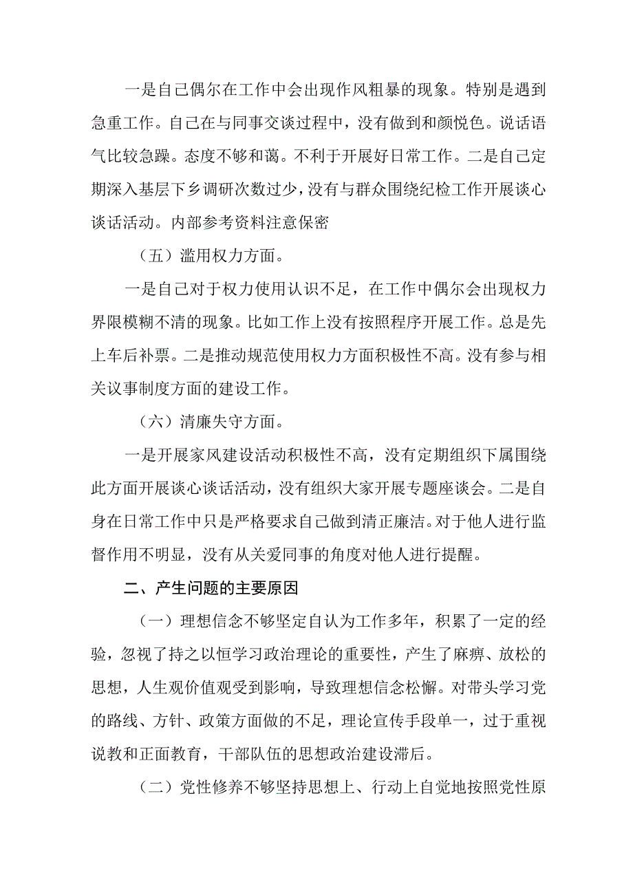 某处级纪检监察干部关于队伍教育整顿六个方面个人对照检视报告八篇精选供参考.docx_第3页