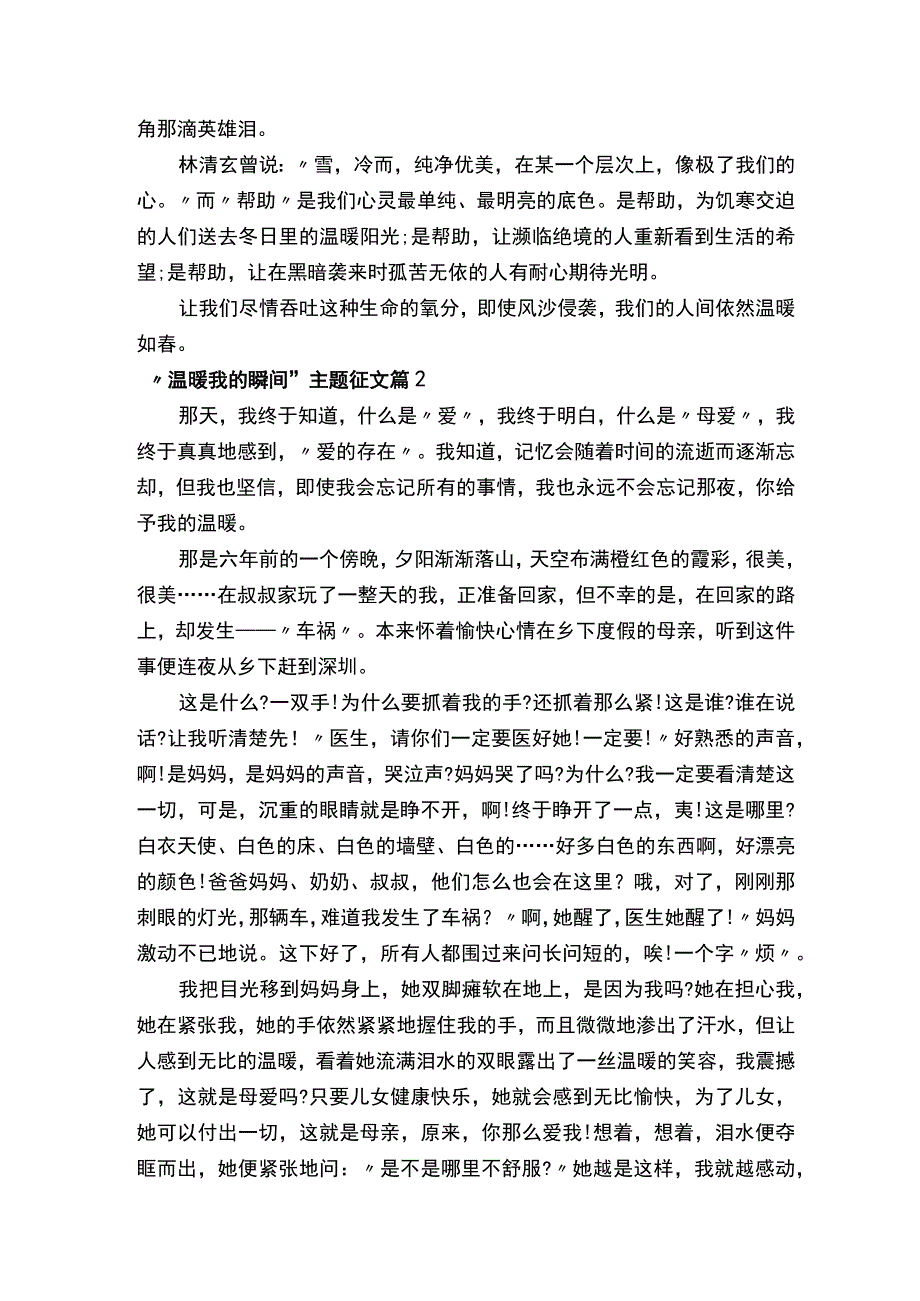 温暖我的瞬间主题征文.docx_第2页