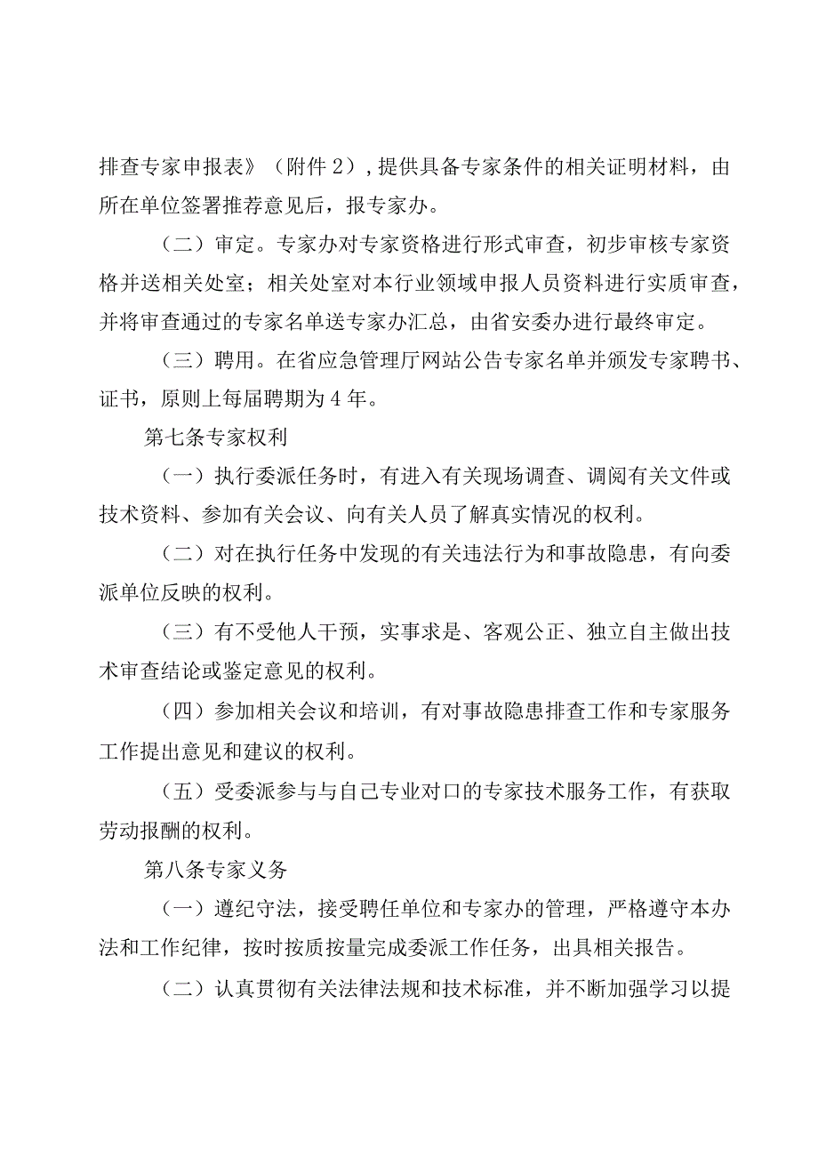 湖南省事故隐患排查专家管理办法试行.docx_第3页