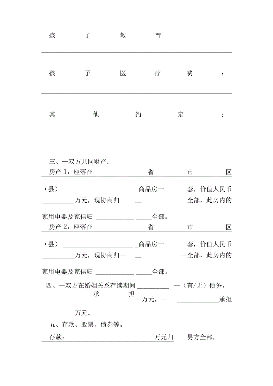 离婚协议书可打印12篇.docx_第3页