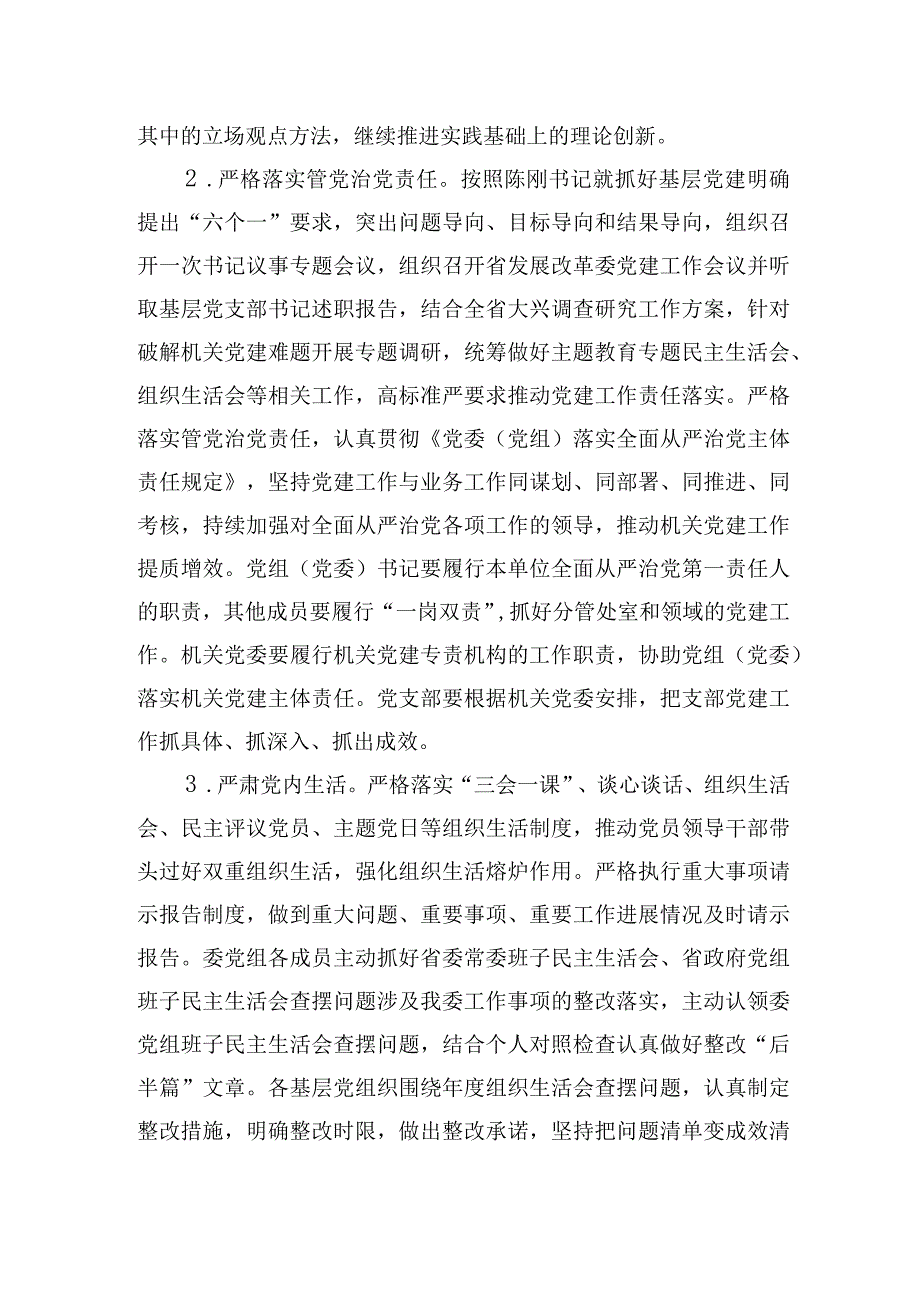 省发展改革委2023年党的建设工作要点20230511.docx_第2页