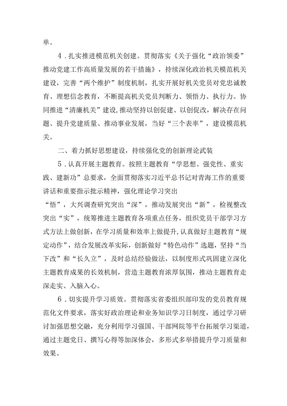 省发展改革委2023年党的建设工作要点20230511.docx_第3页