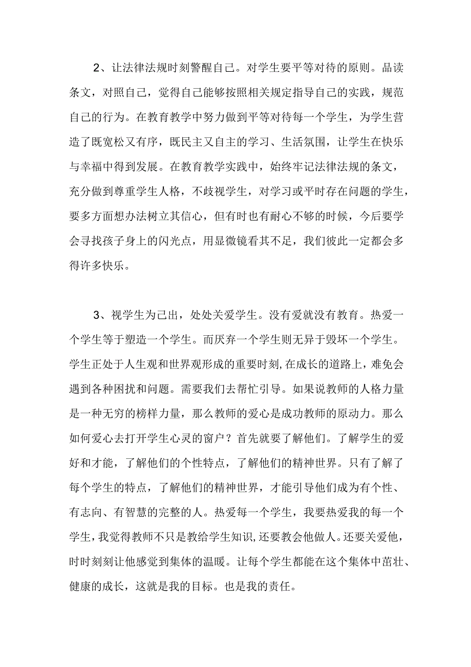 精品文档20篇教师学习法律法规心得体会.docx_第2页