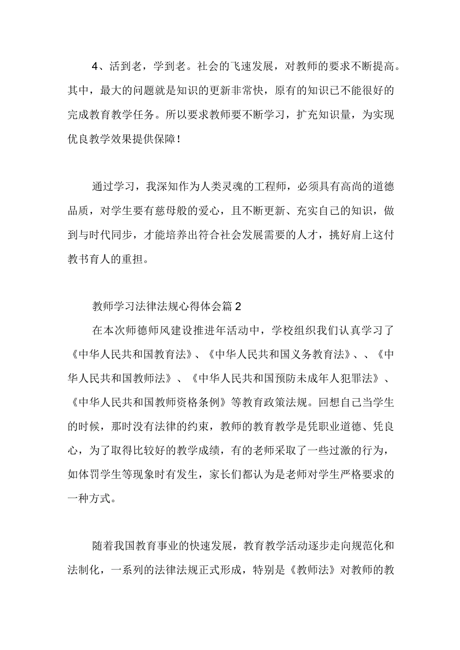 精品文档20篇教师学习法律法规心得体会.docx_第3页