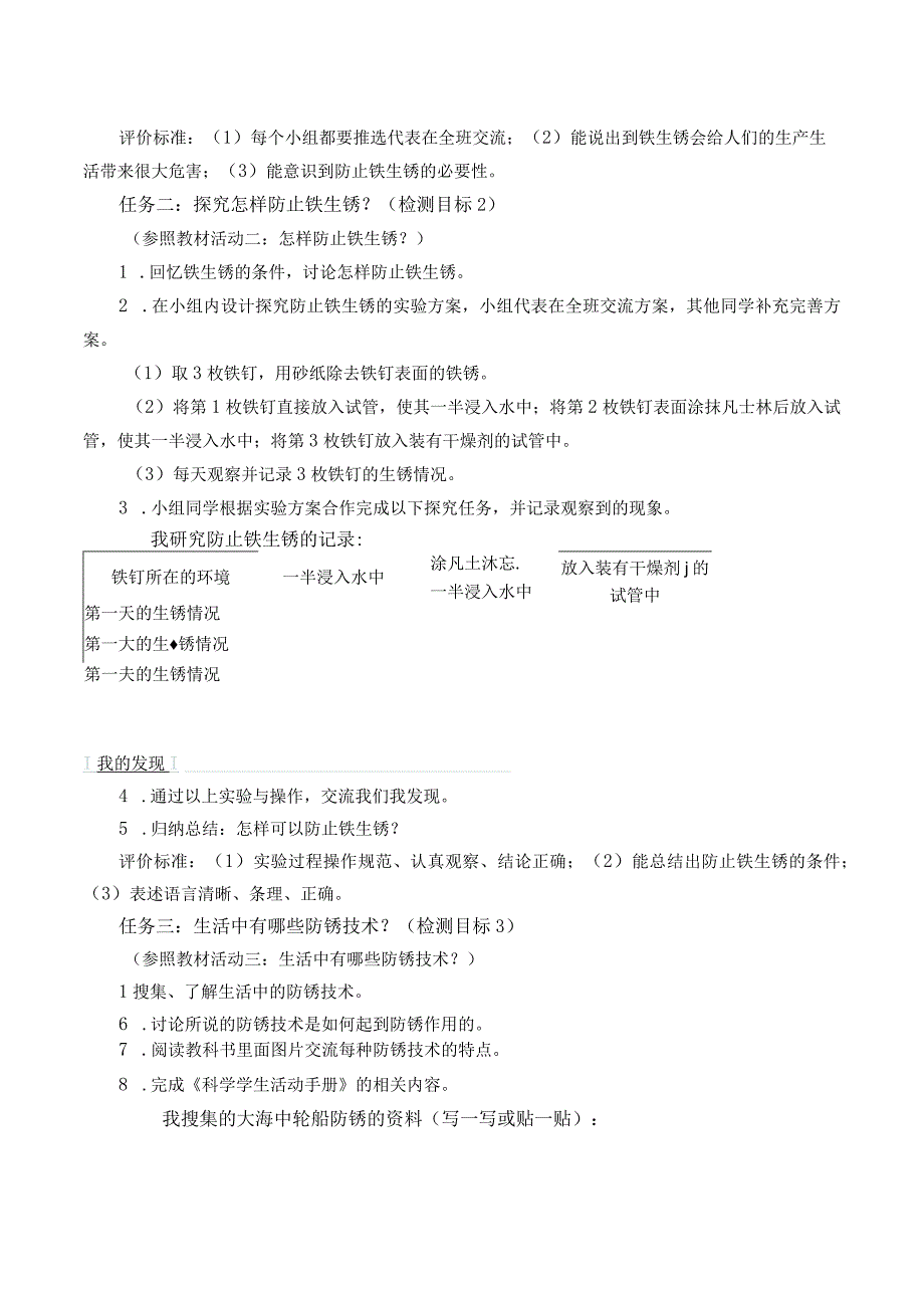 科学青岛版五年级下册2023年新编23 防锈技术 学案.docx_第2页