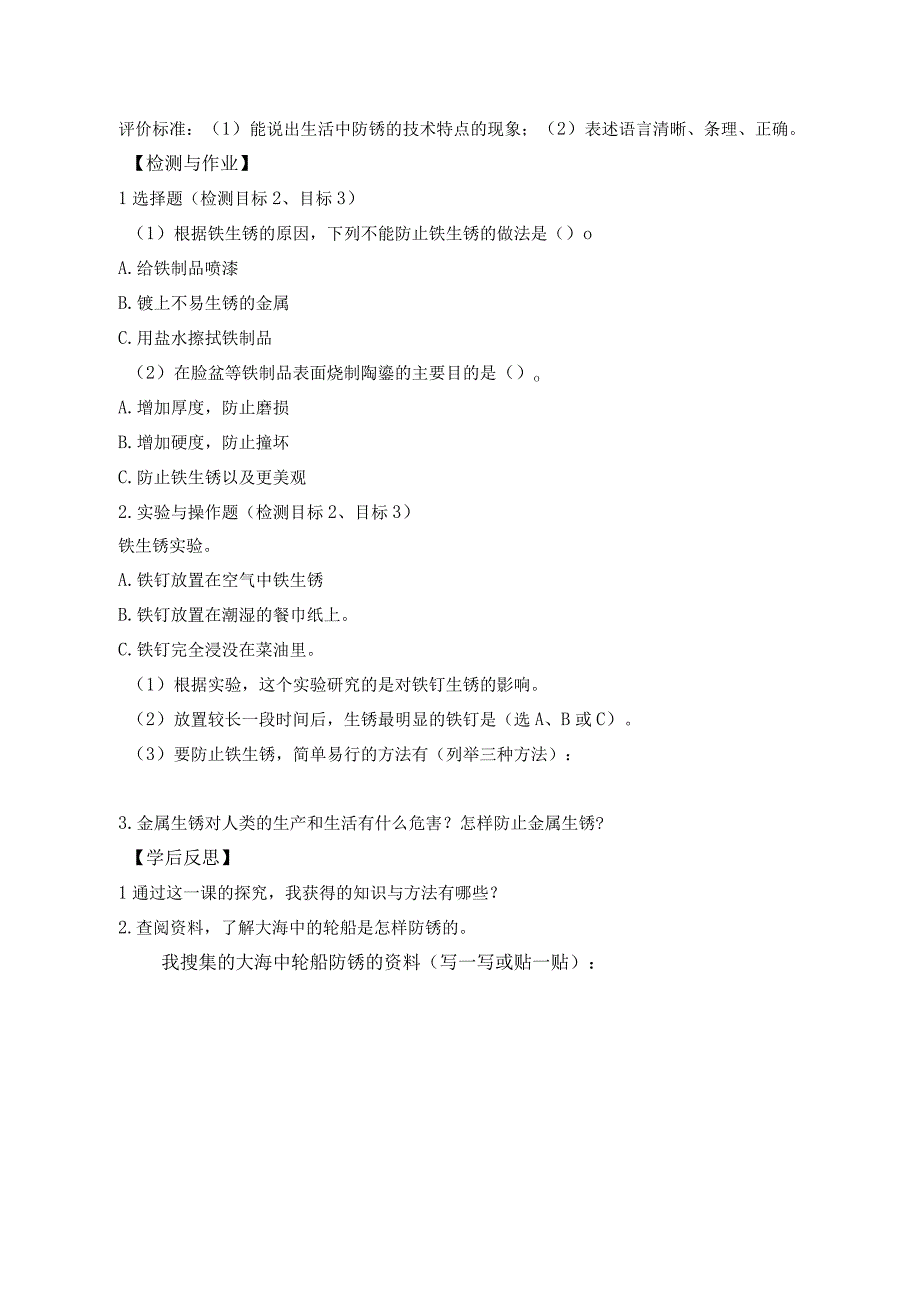 科学青岛版五年级下册2023年新编23 防锈技术 学案.docx_第3页