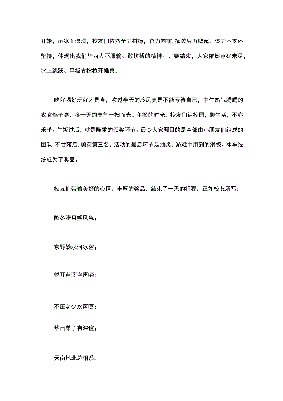 最新文档冰雪嘉年华活动总结.docx_第2页