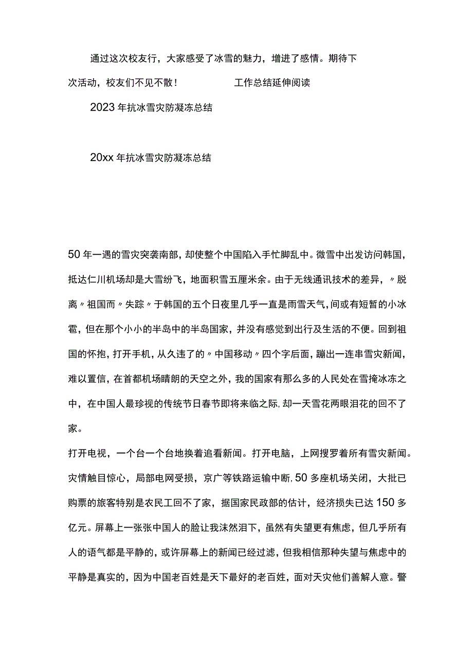 最新文档冰雪嘉年华活动总结.docx_第3页