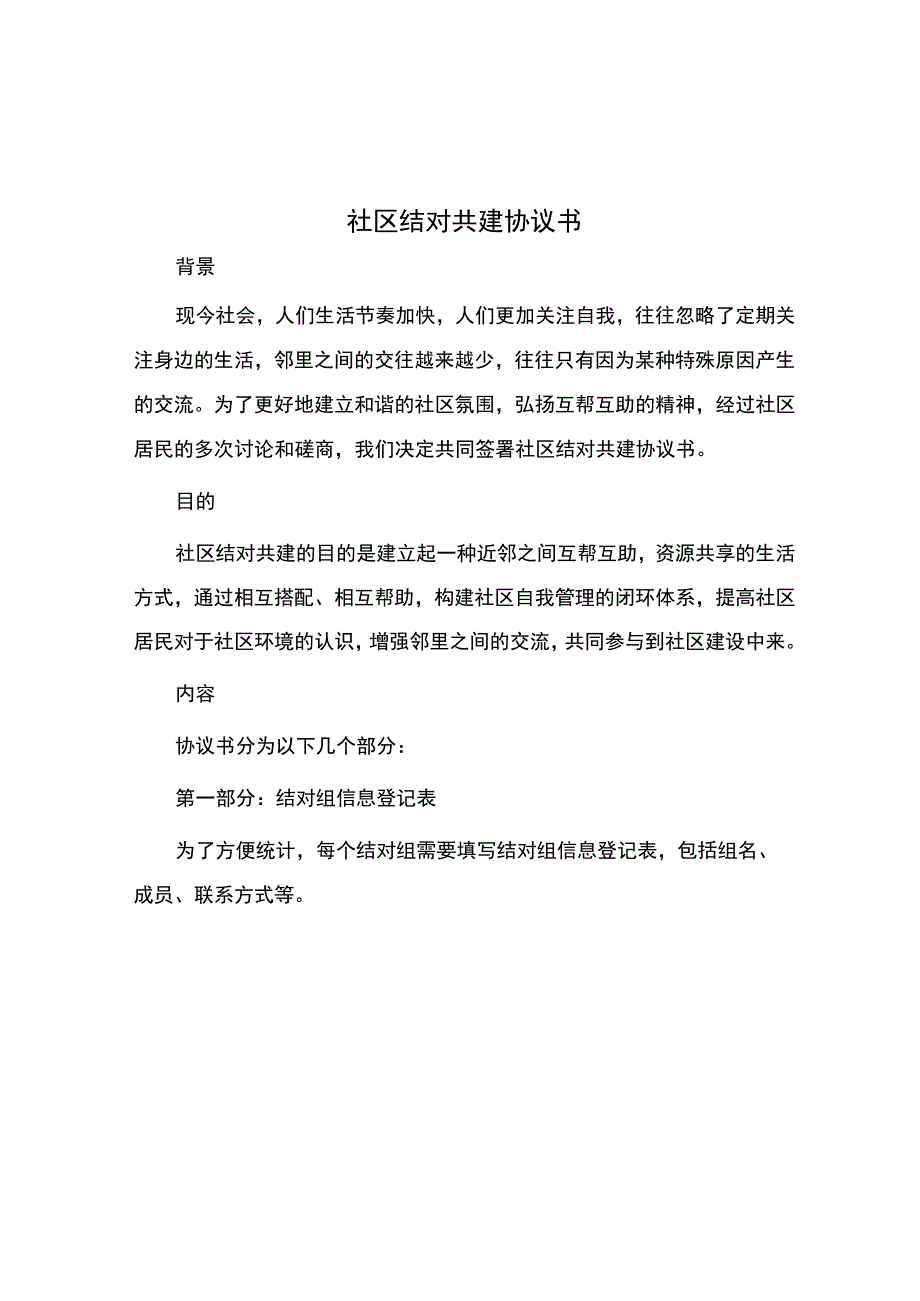 社区结对共建协议书.docx_第1页