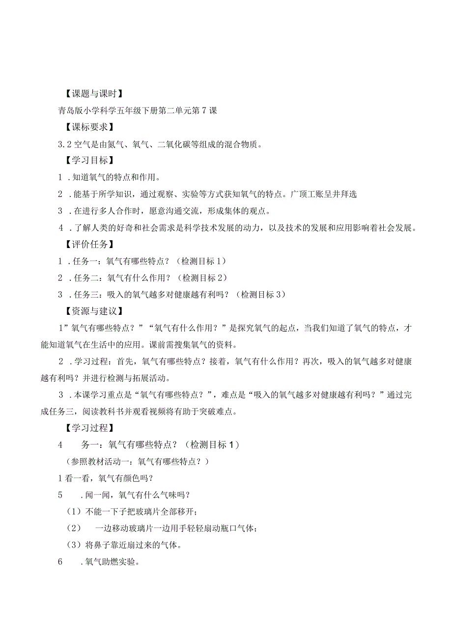 科学青岛版五年级下册2023年新编7 氧气 学案.docx_第1页