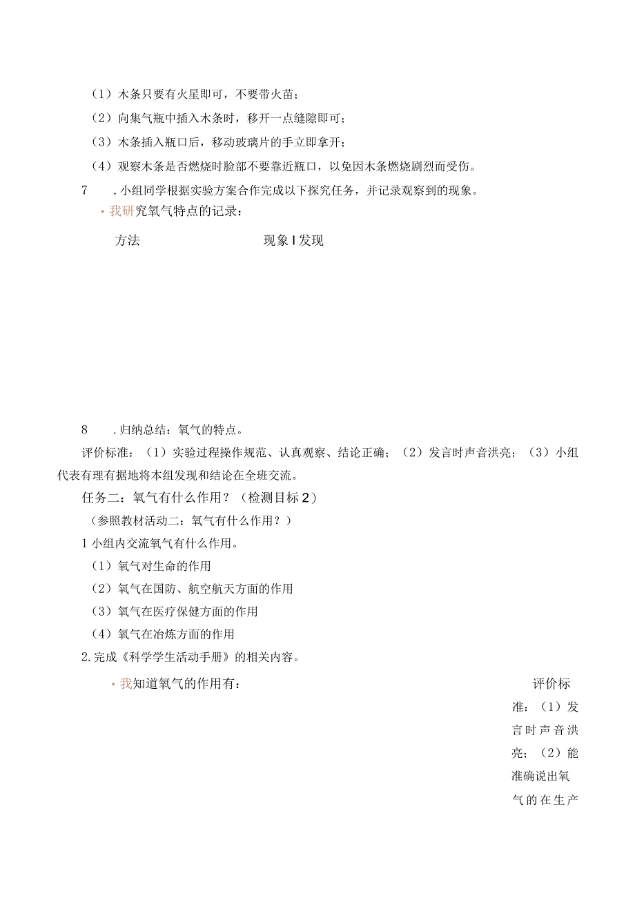 科学青岛版五年级下册2023年新编7 氧气 学案.docx_第2页