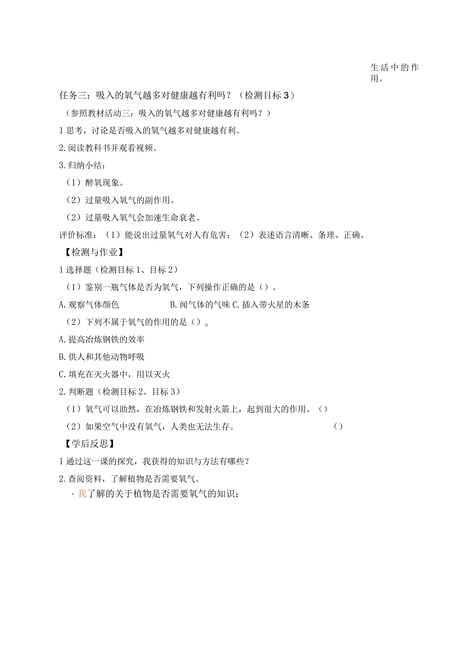 科学青岛版五年级下册2023年新编7 氧气 学案.docx_第3页