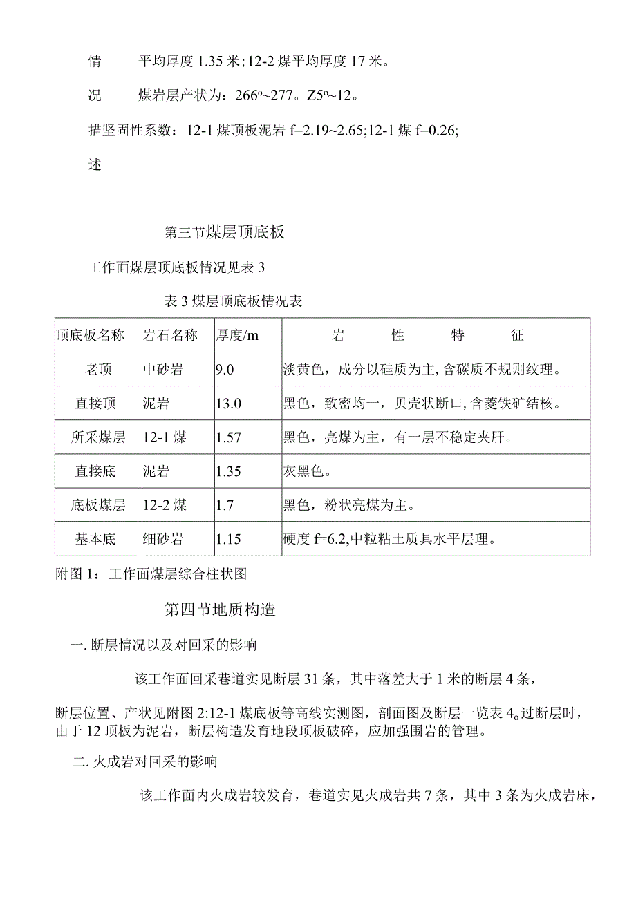 沈阳煤业集团公司红阳三矿北二下采12101工作面采煤作业规程.docx_第3页