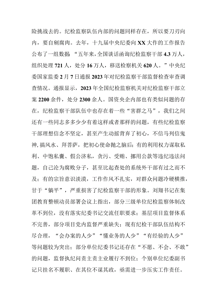 最新文档纪检干部教育整顿主题党课讲稿：砥砺品格操守彰显担当作为.docx_第3页