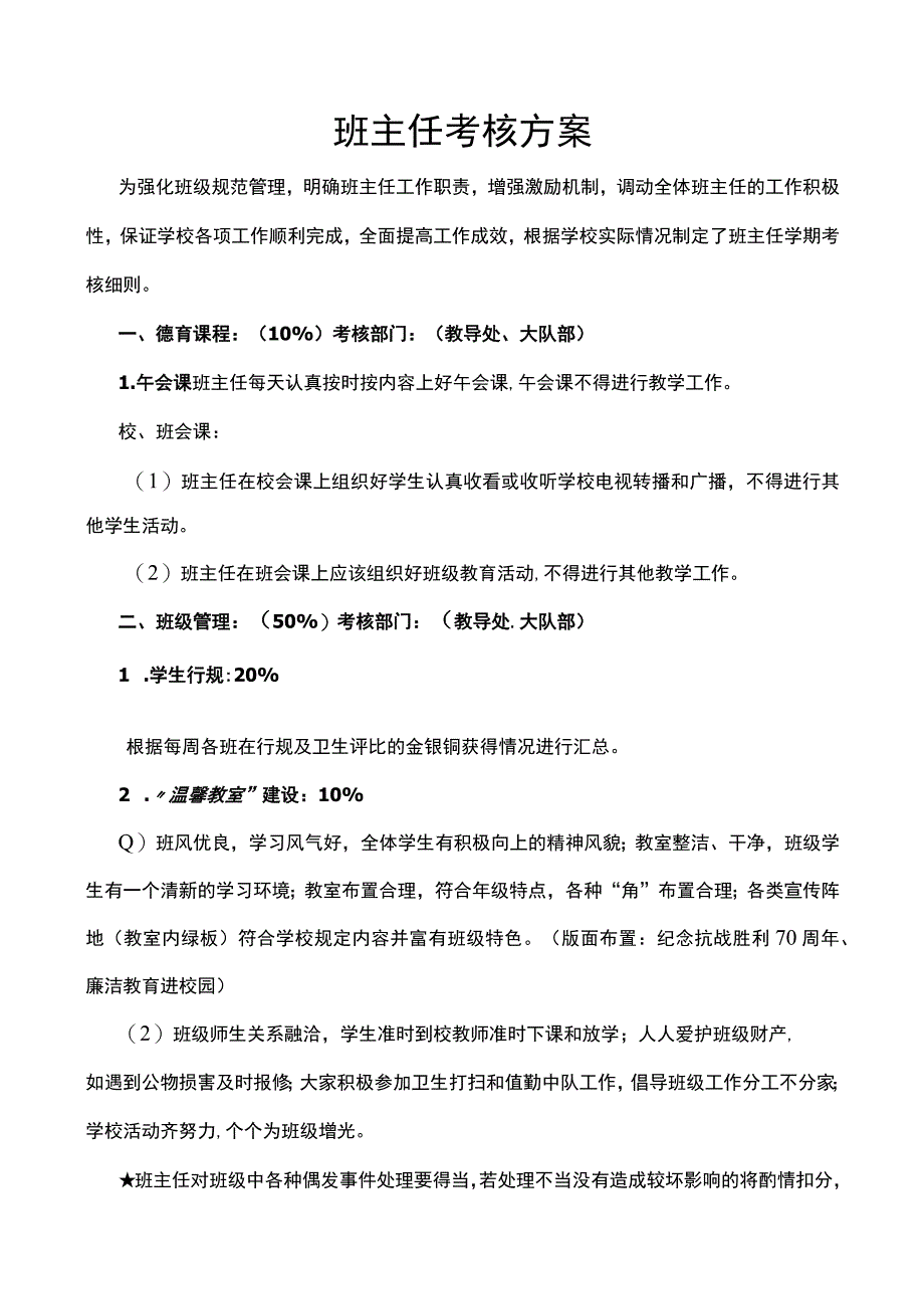 班主任考核方案.docx_第1页