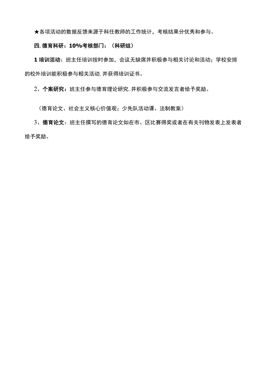 班主任考核方案.docx_第3页