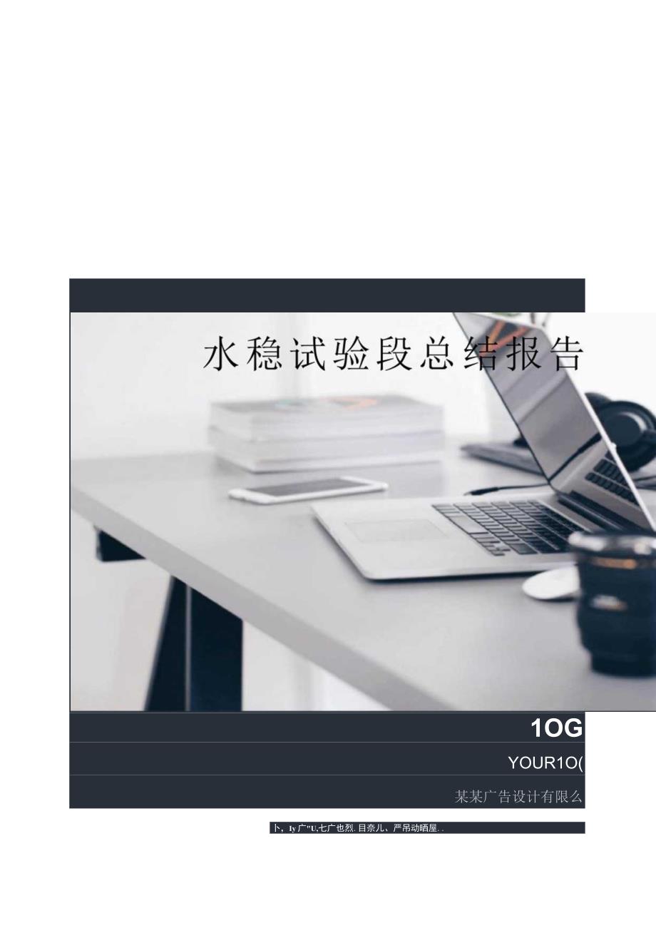 水稳试验段总结报告.docx_第1页