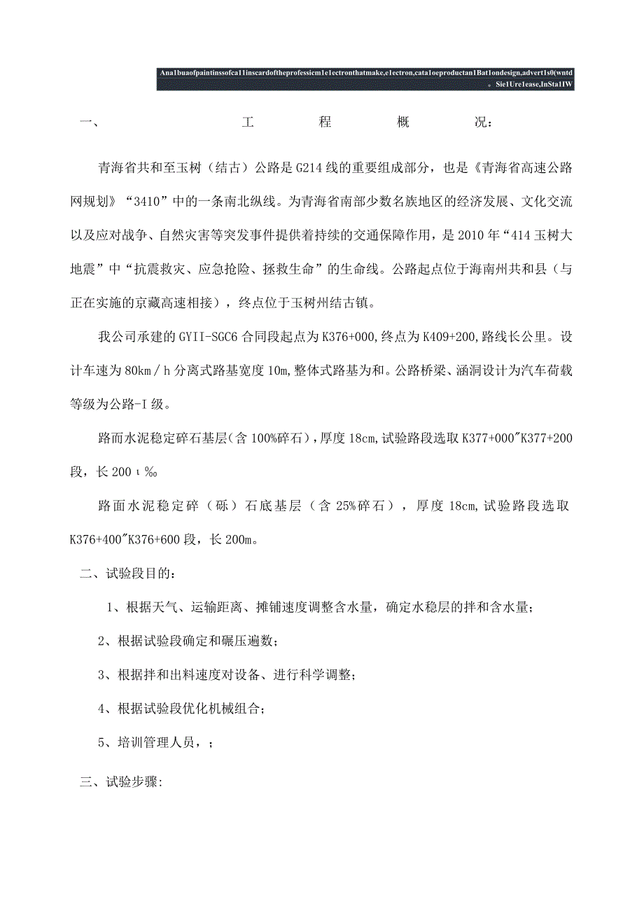 水稳试验段总结报告.docx_第2页