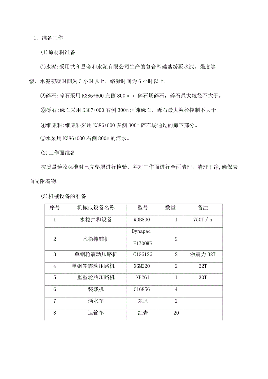 水稳试验段总结报告.docx_第3页