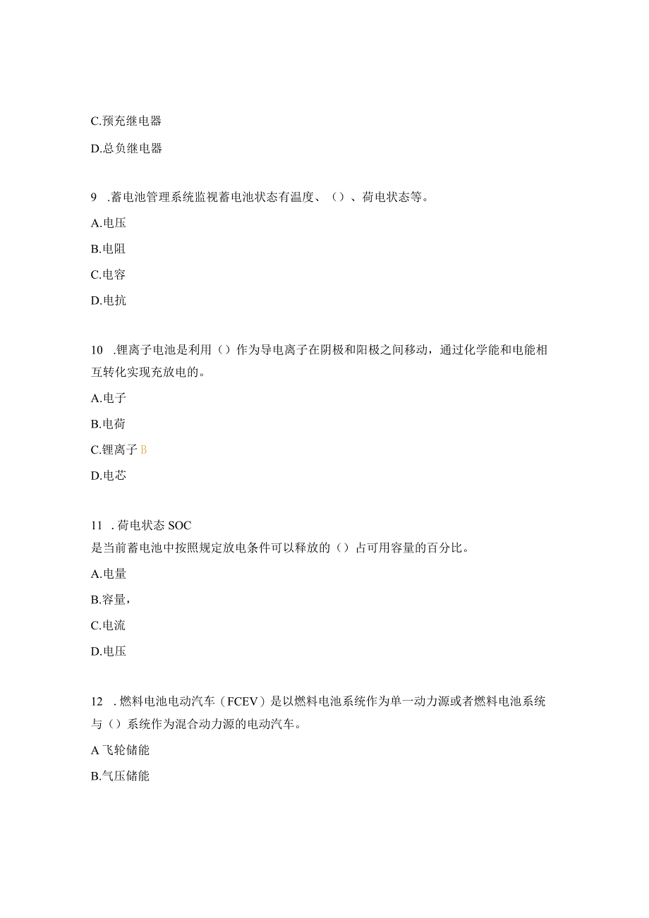 电动化模块单选题1200.docx_第3页