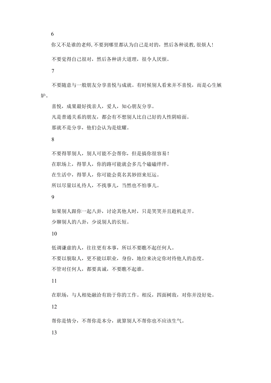 社会中现实的16个人情世故.docx_第2页