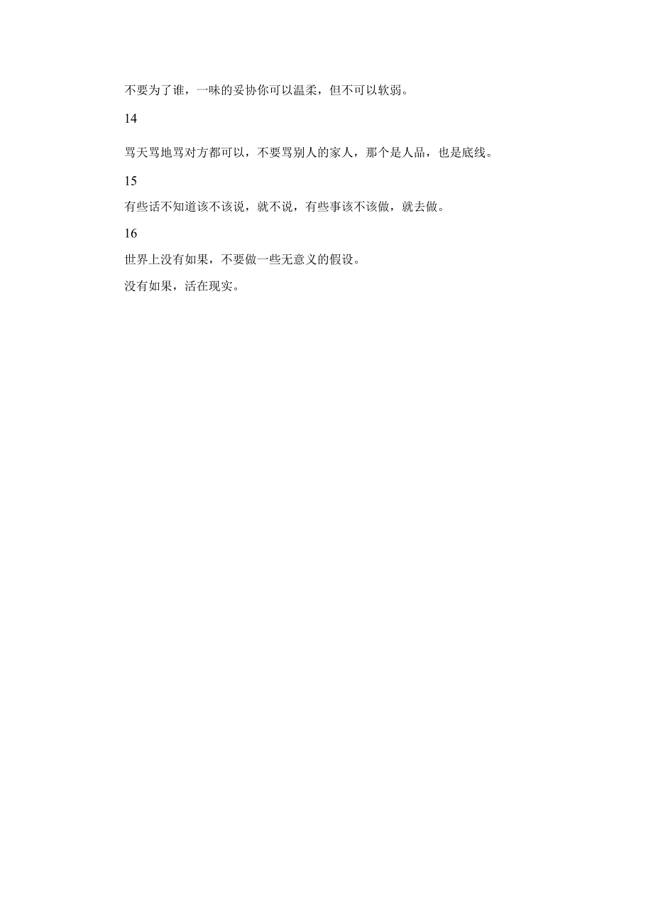 社会中现实的16个人情世故.docx_第3页