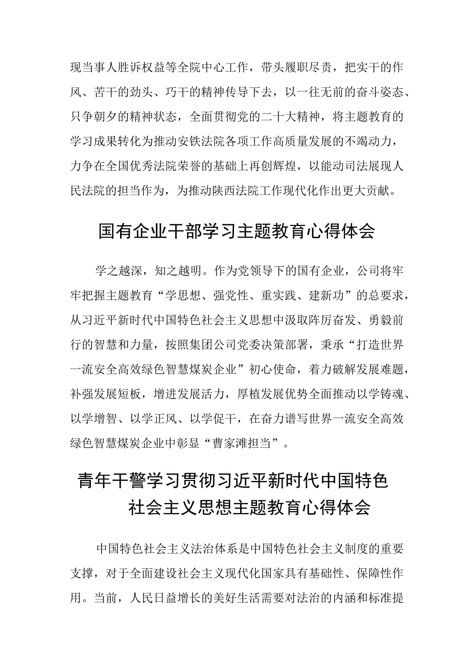 法院党员干部主题教育读书班心得体会3篇范本.docx_第2页