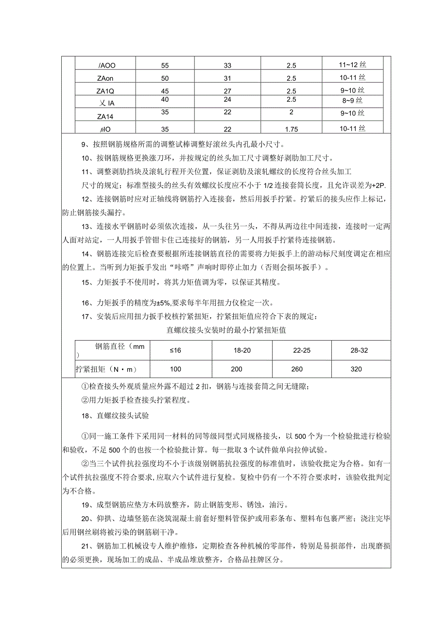 直螺纹套筒施工方案交底.docx_第3页