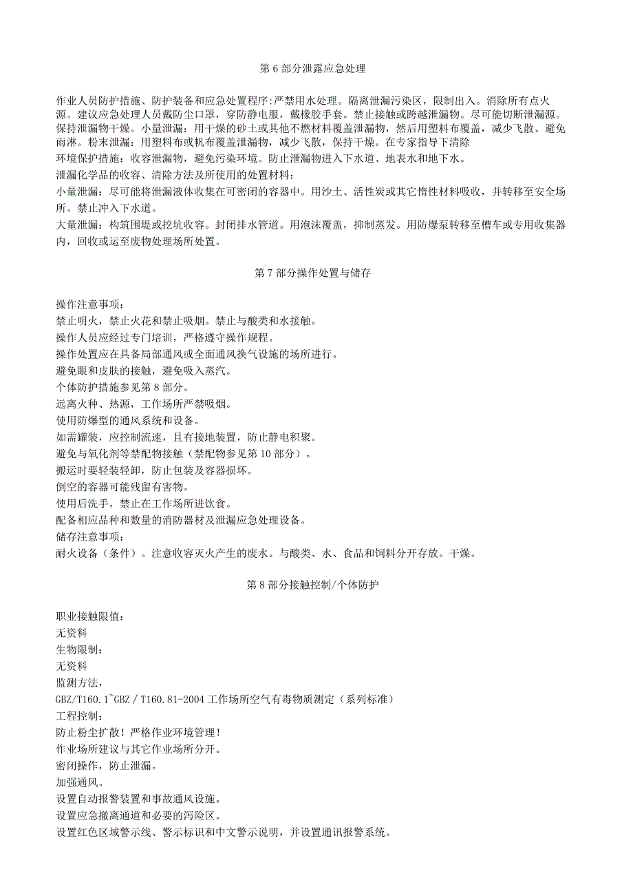 磷化铝安全技术说明书MSDS.docx_第3页