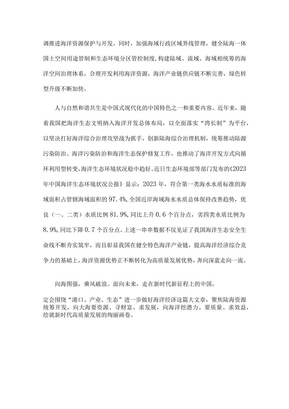 第十五个世界海洋日保护海洋生态系统人与自然和谐共生心得体会发言.docx_第2页