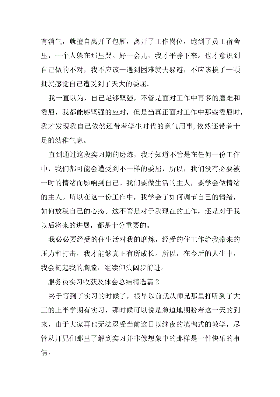 服务员实习收获及体会总结.docx_第2页