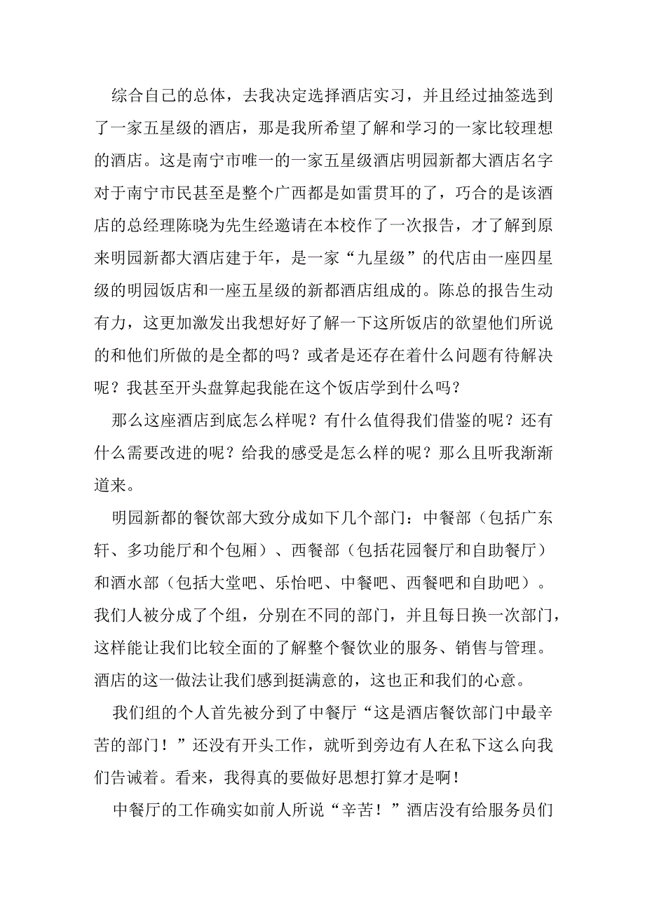 服务员实习收获及体会总结.docx_第3页