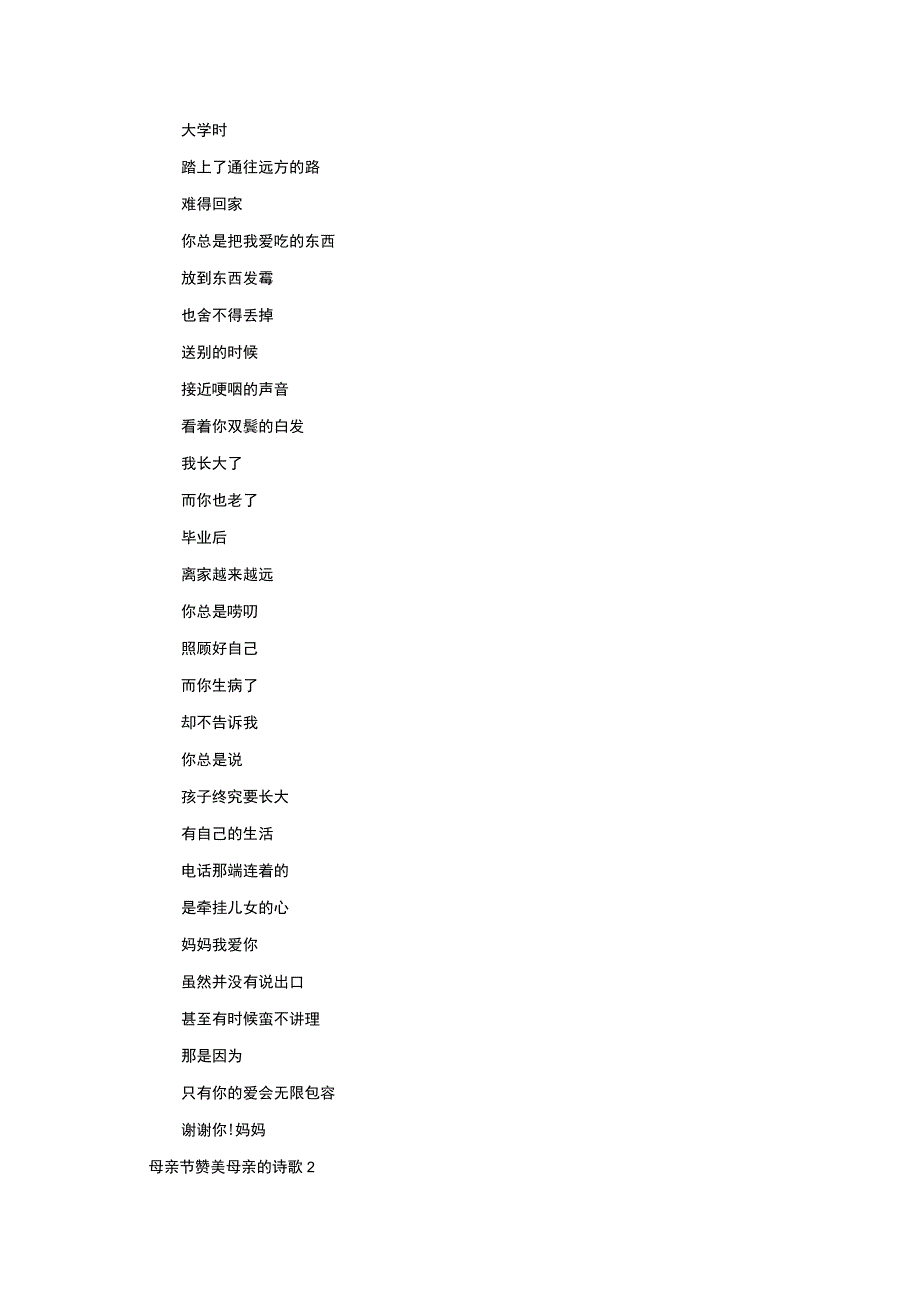 母亲节赞美母亲的诗歌.docx_第2页