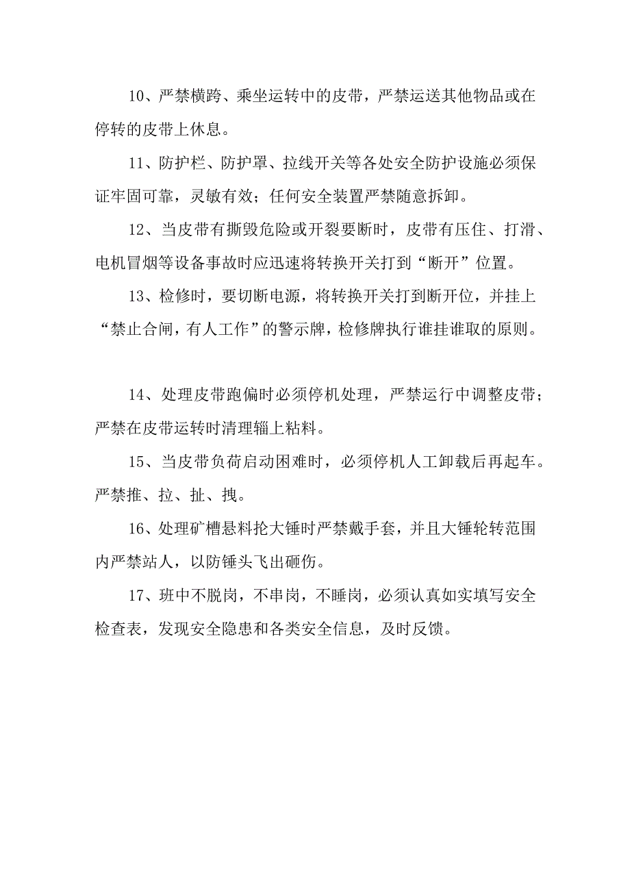 炼铁厂烧结配料岗位安全管理规程.docx_第2页