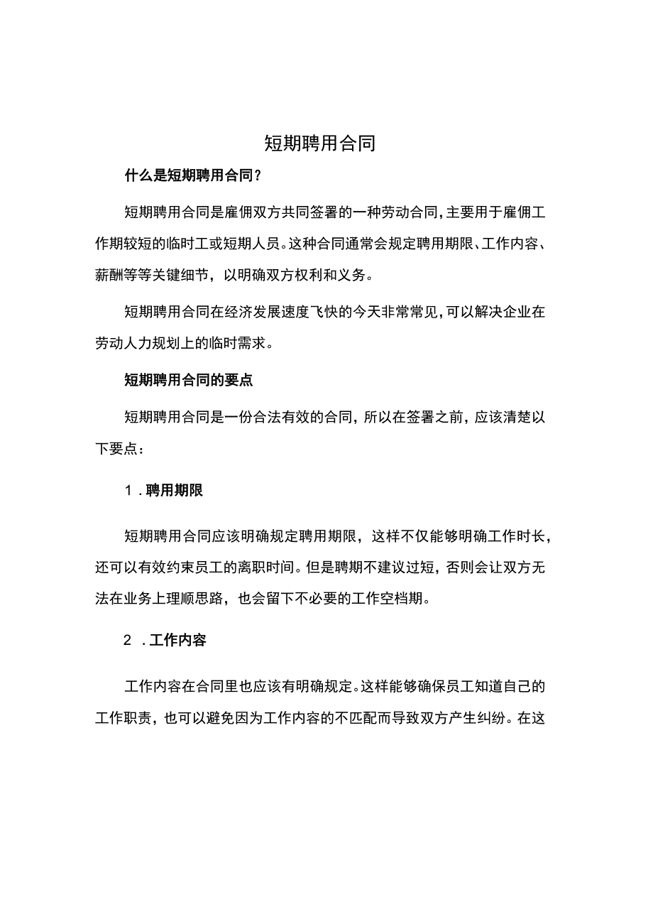 短期聘用合同.docx_第1页