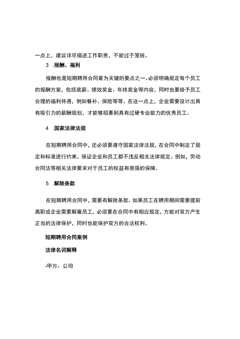 短期聘用合同.docx_第2页